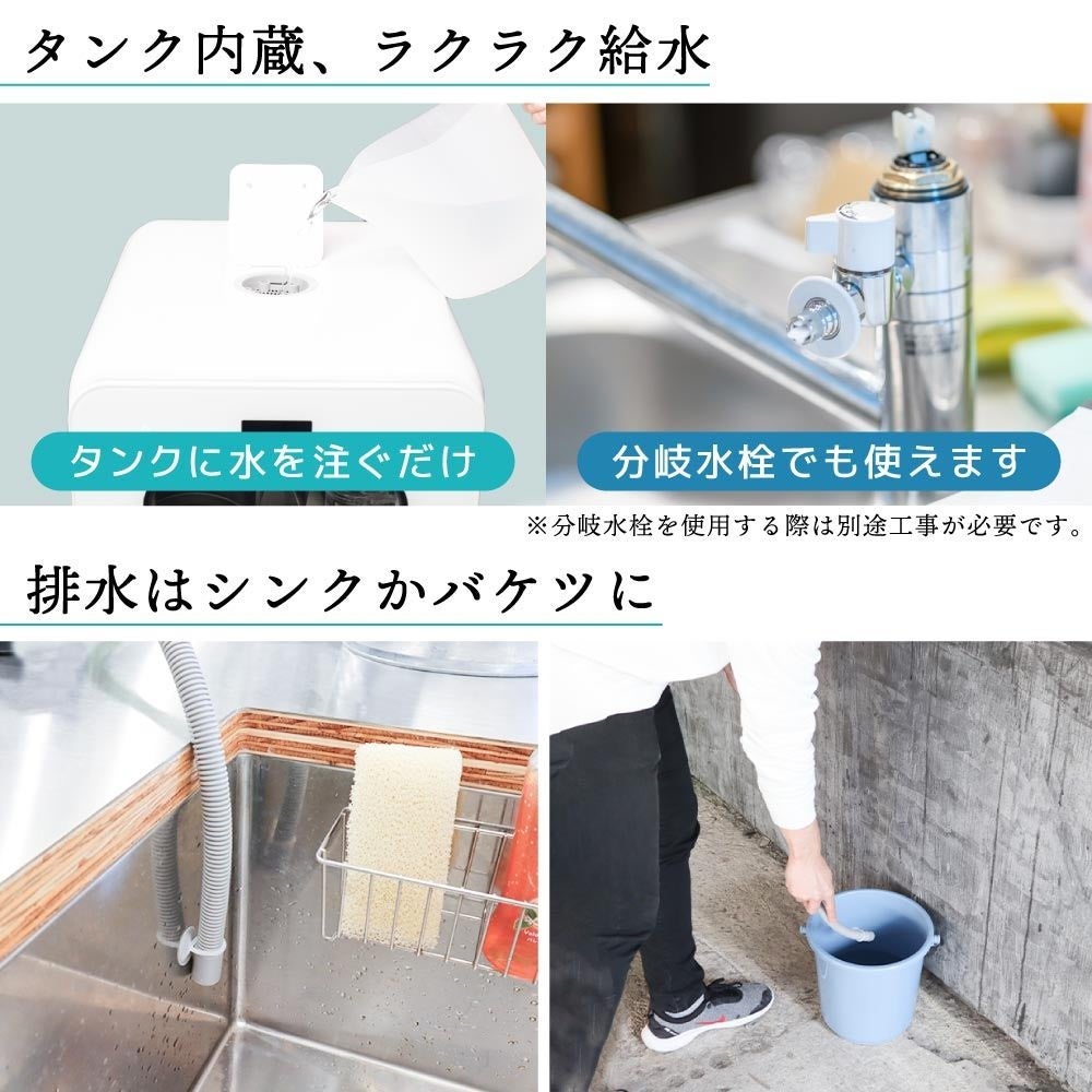 [レンタル] [～食器21点]サンコー ラクア 食器洗い乾燥機 ファミリースリム 工事不要 タンク式 分岐水栓対応 - 9