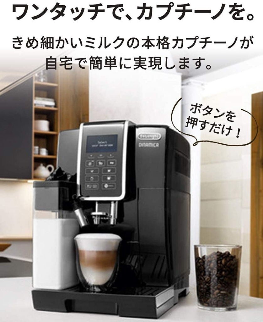 [レンタル] デロンギ ディナミカ 全自動コーヒーマシン ECAM35055 - 9