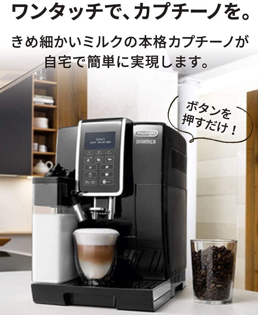 De'Longhi ブラック 全自動コーヒーメーカー デロンギ（DeLonghi） コーヒーメーカー 全自動コーヒーマシン