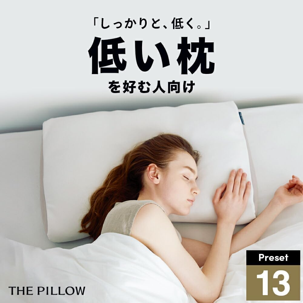 [レンタル] THE PILLOW Preset【13】低い枕を好む人向け枕 オフホワイト×ホワイト - 2