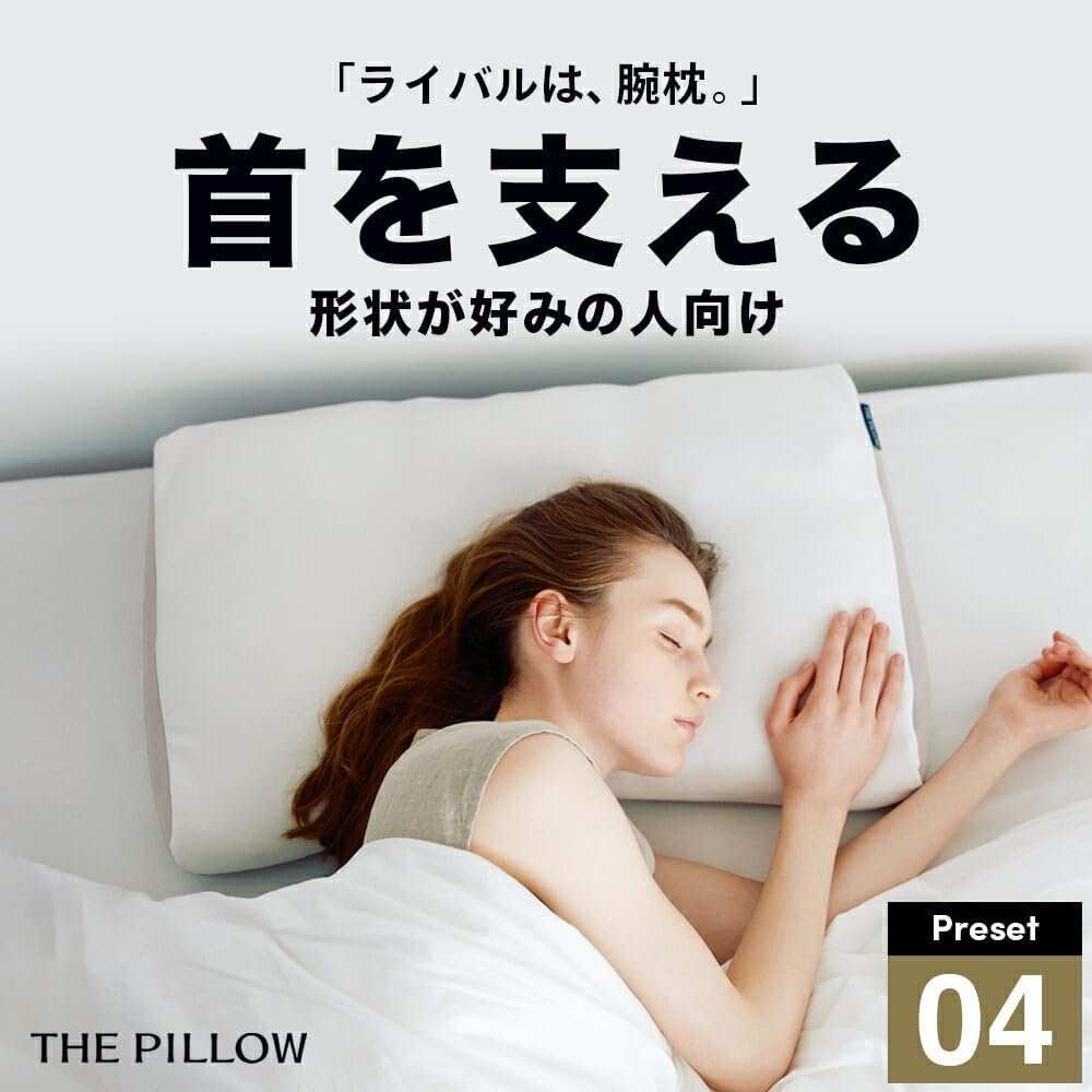 [レンタル] THE PILLOW Preset【04】首を支える形状が好みの人向け枕 オフホワイト×ホワイト - 2