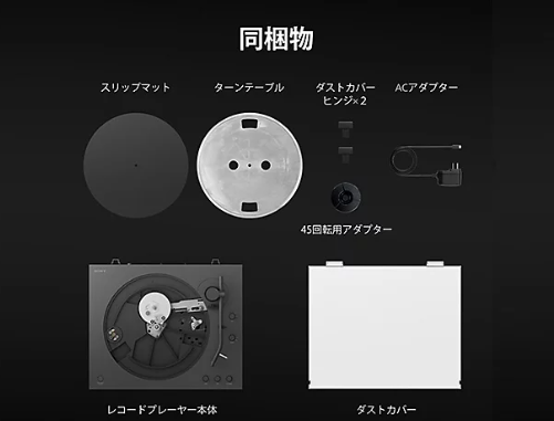 [レンタル] ソニー ステレオレコードプレーヤー PS-LX3BT - 4