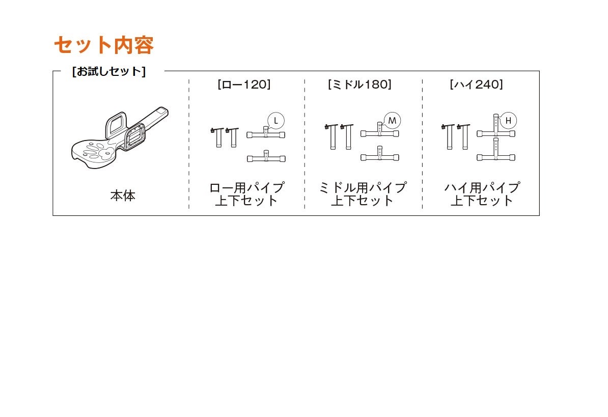 [レンタル] ワンエイド リラたっち ホームタイプ パイプセット(ロー/ミドル/ハイ) - 8