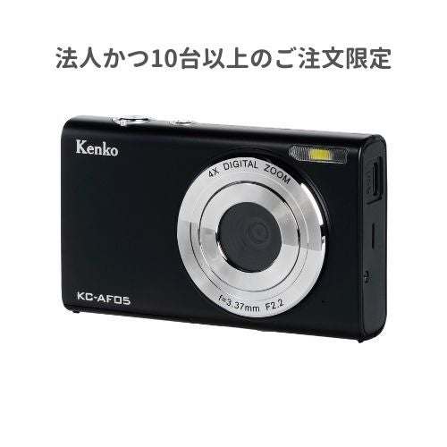 【法人・教育機関かつ10台以上のご注文限定】ケンコー・トキナー KC-AF05 コンパクトデジタルカメラ