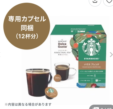 レンタル] NESCAFÉ(ネスカフェ) ドルチェ グスト ジェニオ エス タッチ