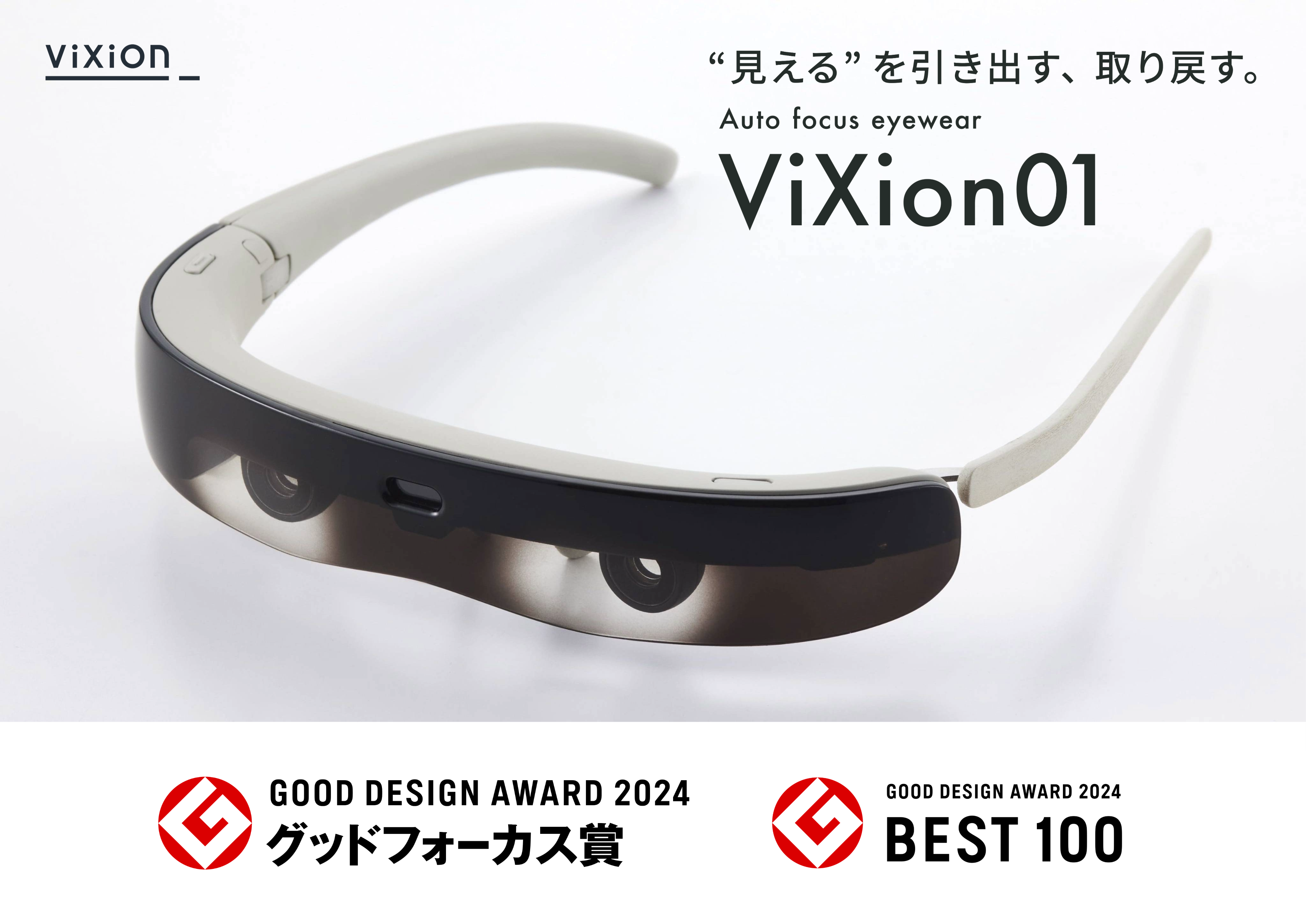 ViXion01 オートフォーカスアイウェア 未使用／開封のみ 付属品完備 ViXion01 製品情報 | ViXion株式会社（ヴィクシオン）