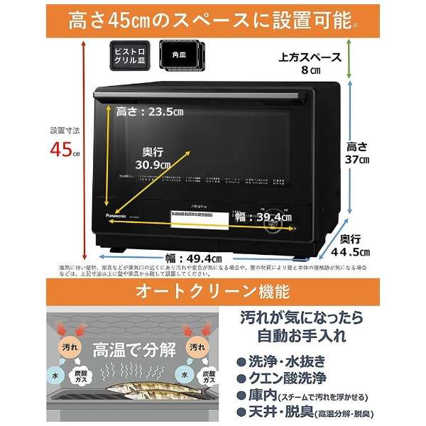 [レンタル] パナソニック ビストロ NE-BS808-K オーブンレンジ 30L ブラック - 6