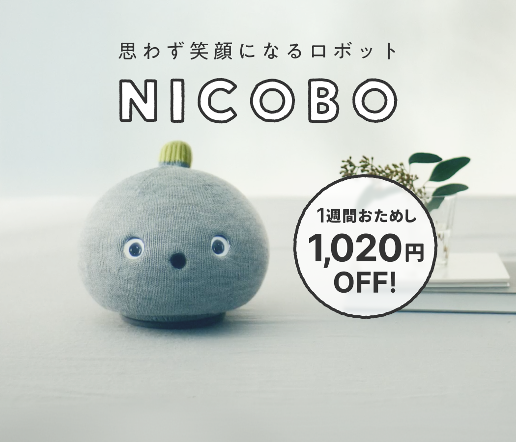 話題のロボットが割引キャンペーン中！9月20日(日)まで