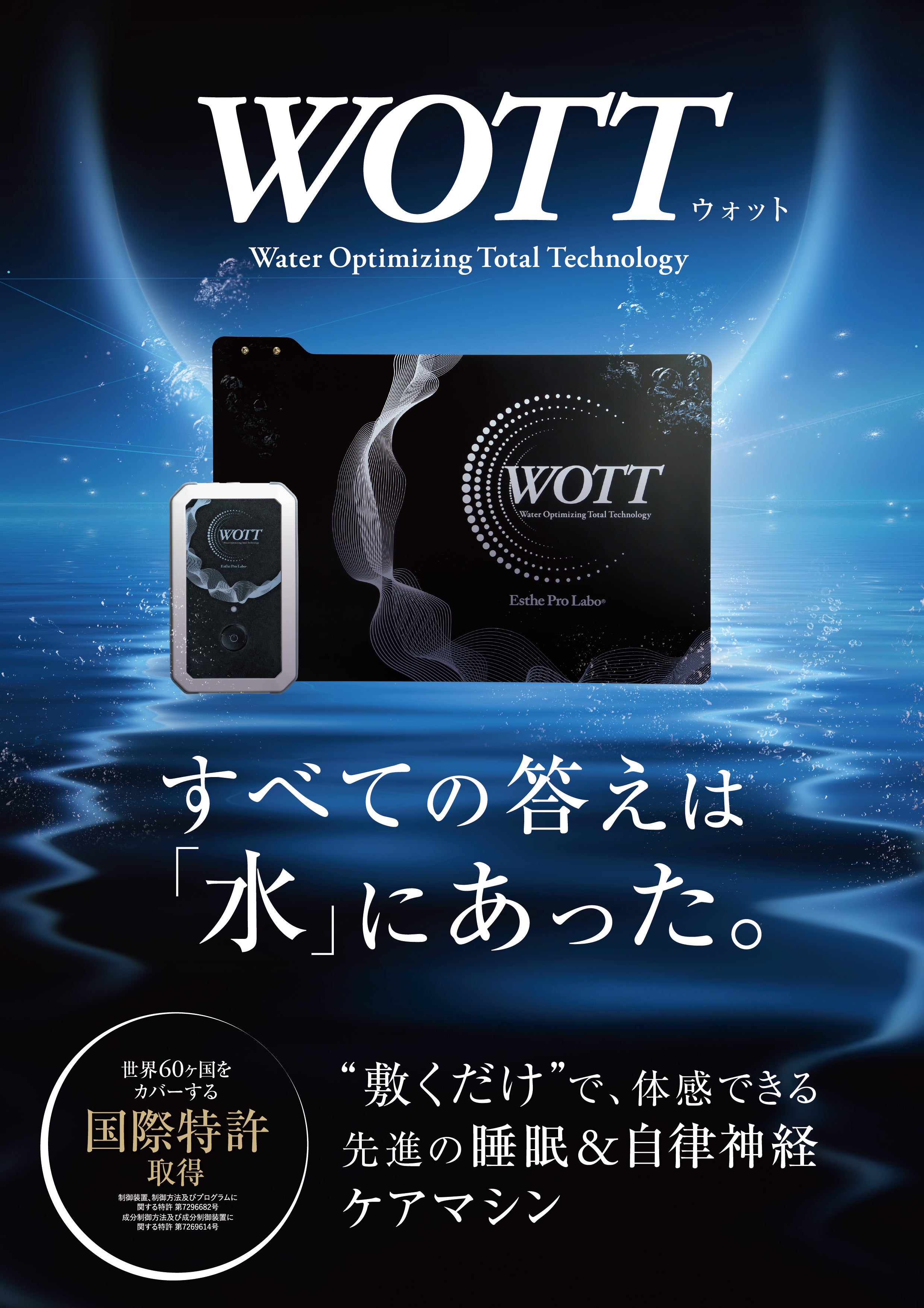 [レンタル] プロラボソリューション WOTT ウォット スリープ＆リカバリーマット - 7