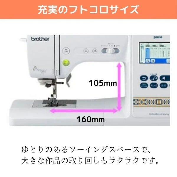 [レンタル] [ミシン糸付属]brother Parie パリエ 刺しゅう機能付きコンピューターミシン - 7