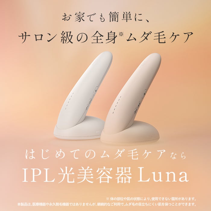 [レンタル] STELLA BEAUTE(ステラ ボーテ) IPL光美容器 Luna - 3