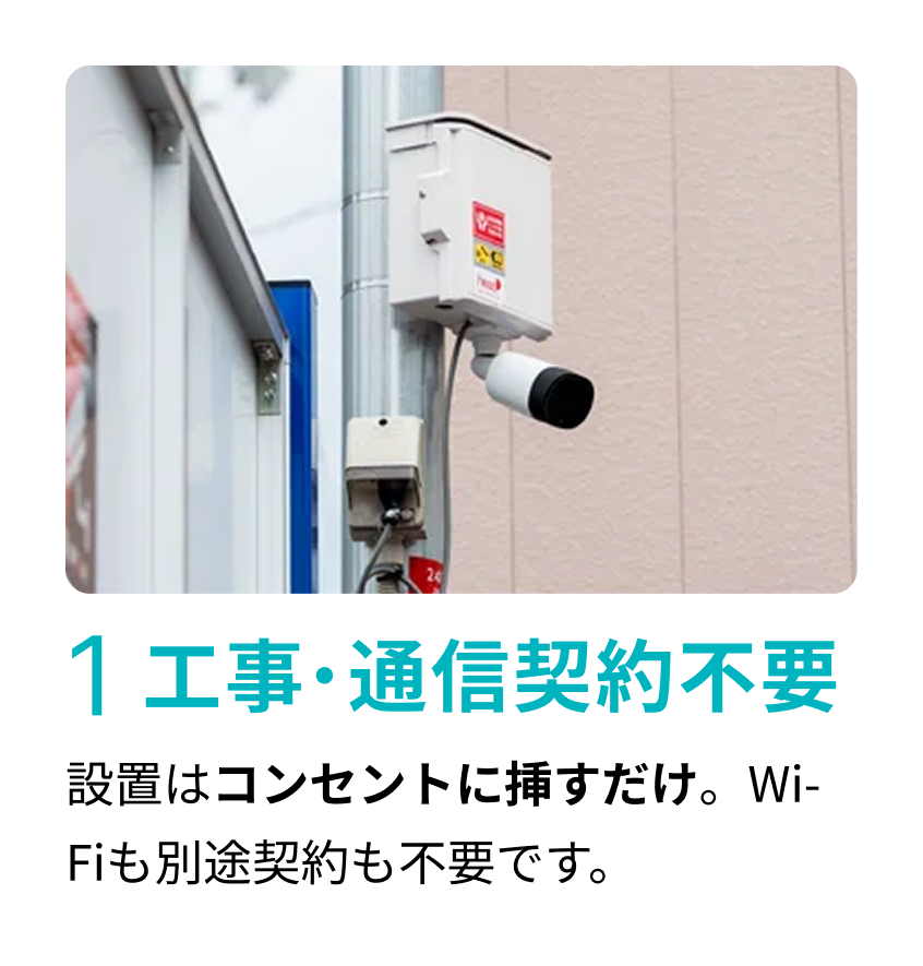 [レンタル] 【法人向け】工事不要・通信回線込み ヒイヅル防犯カメラ - 3