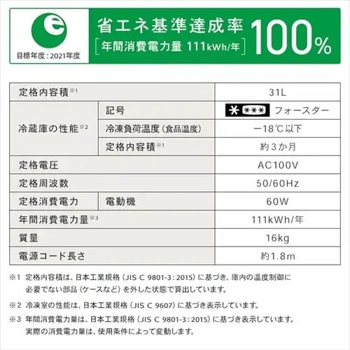 [レンタル] [31L][右開き]アイリスオーヤマ PF-A31FD 冷凍・冷蔵庫切り替えタイプ - 13