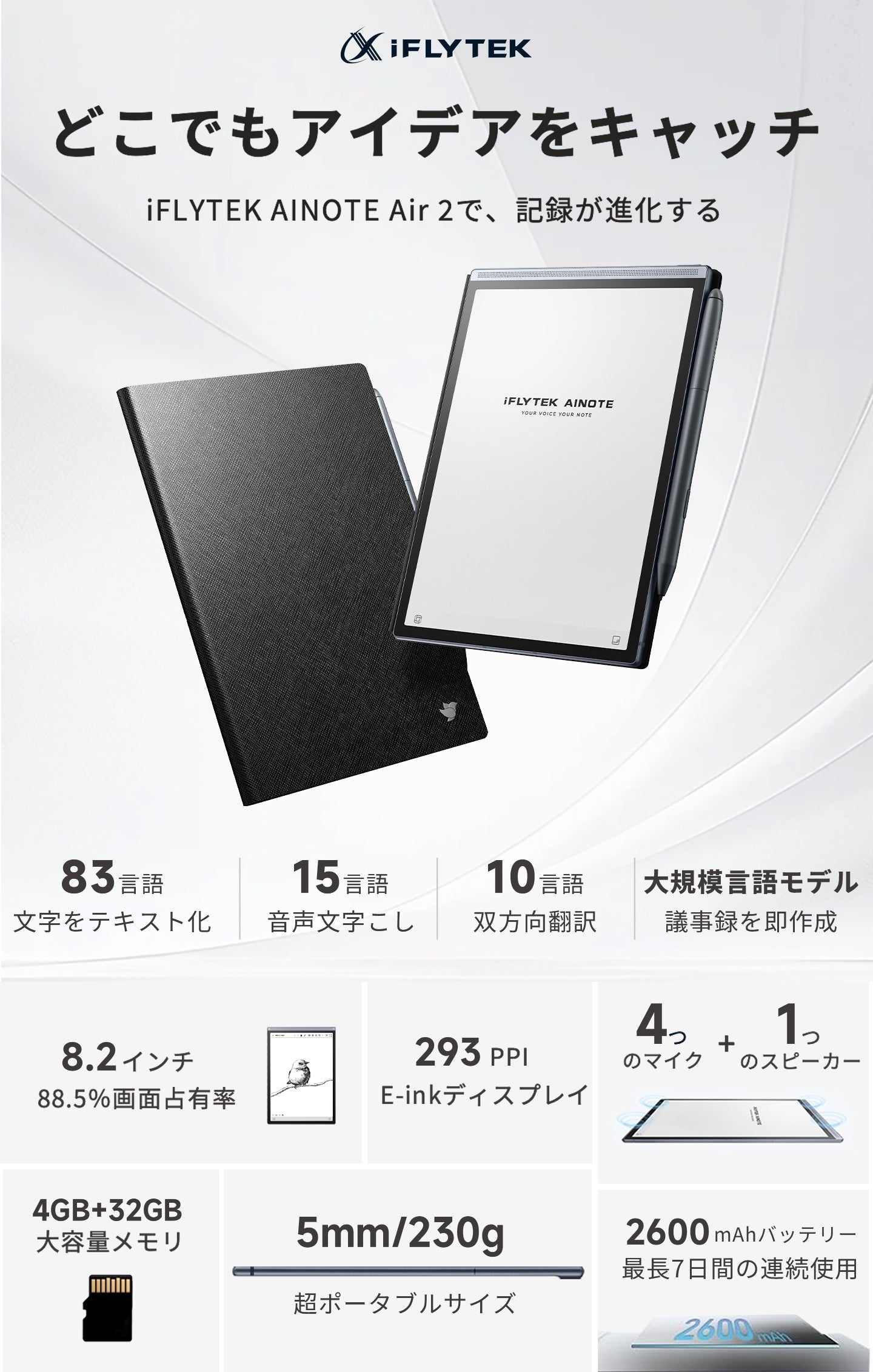 レンタル] iFLYTEK(アイフライテック) AINOTE Air2 電子ペーパー