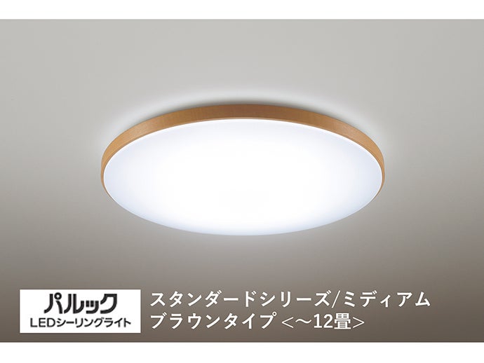 [レンタル] パナソニック パルック LEDシーリングライト (ミディアムブラウンタイプ) HH-CG1232A 12畳タイプ