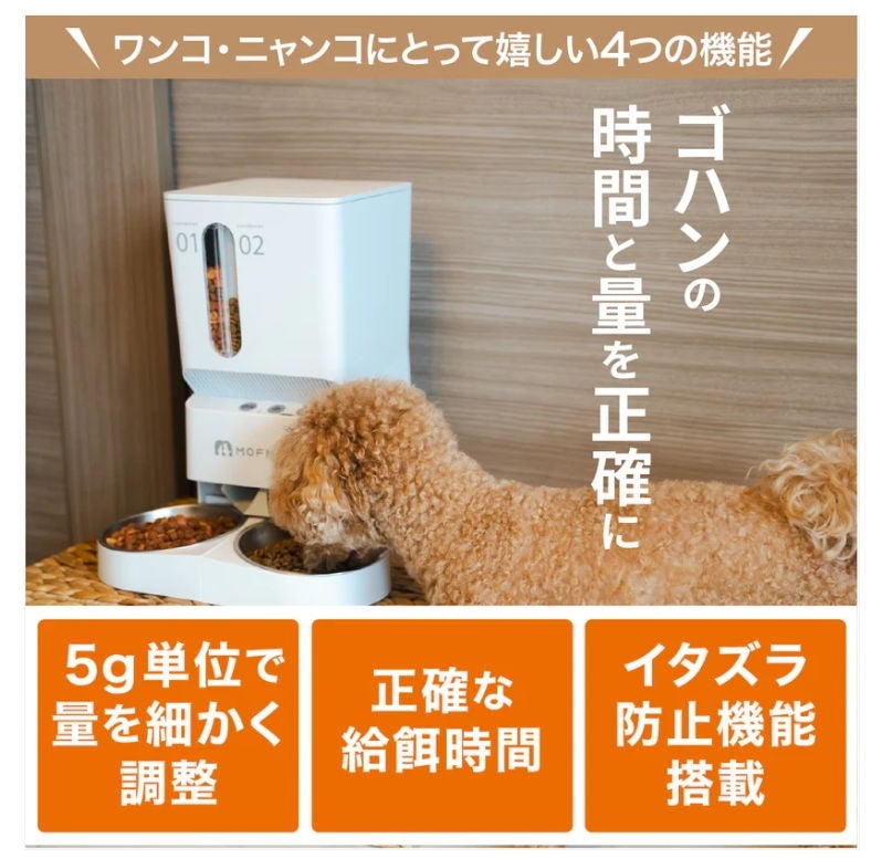 [レンタル] MOF MORE 2タイプオートフィーダー 猫・犬用自動給餌器 MF0480 - 9