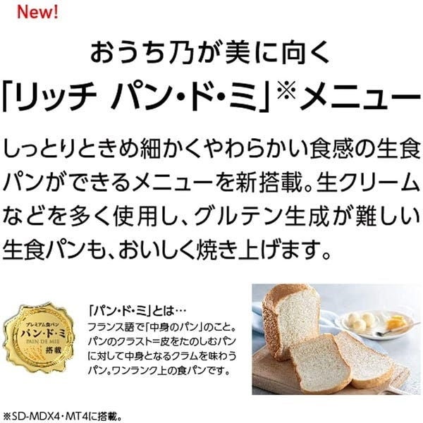 [レンタル] [1斤/餅つき]パナソニック ホームベーカリー SD-MT4-W - 11