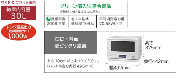日立 ヘルシーシェフ MRO-W1E 過熱水蒸気オーブンレンジ 庫内容量30L・最高出力1000W・外形寸法図 - 17