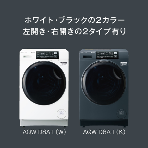 レンタル] アクア 【左開き】AQW-D8A-L ドラム式洗濯乾燥機 洗濯8kg