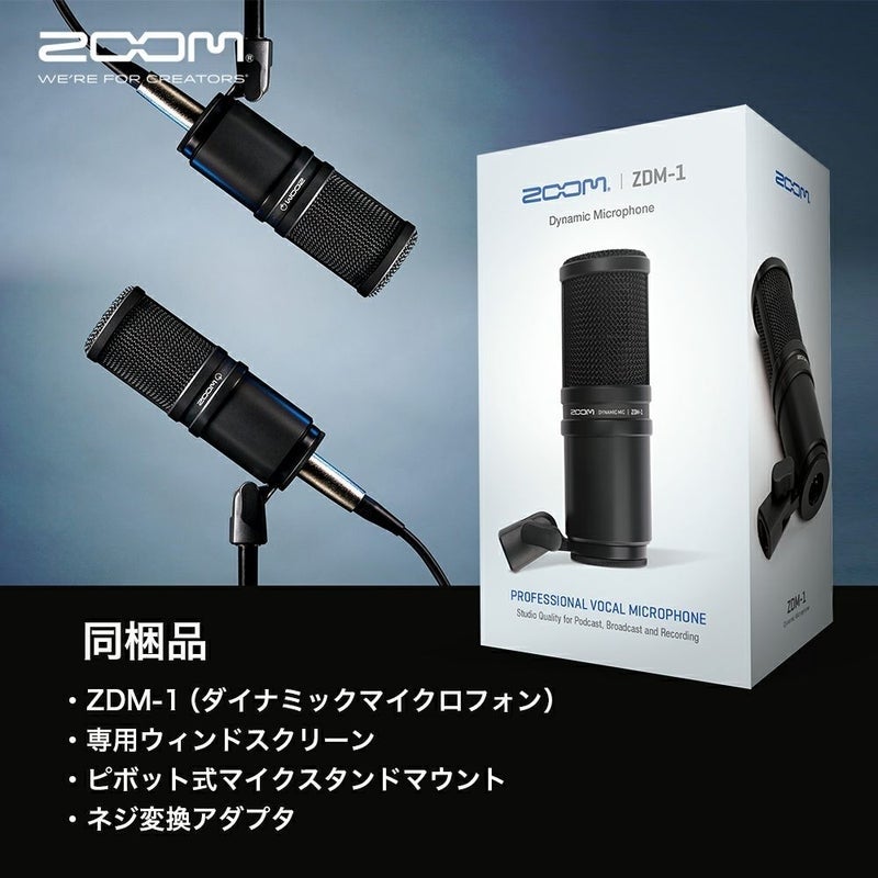 [レンタル] ズーム ZDM-1 ダイナミックボーカルマイク - 3