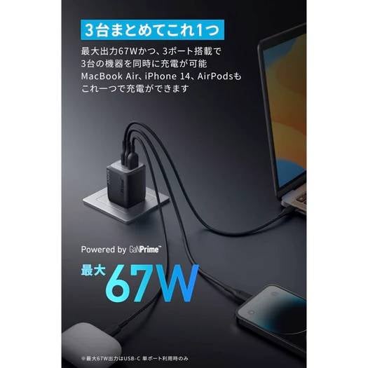 [レンタル] アンカー Prime Wall Charger (67W, 3 ports, GaN) A2669 充電器 - 4