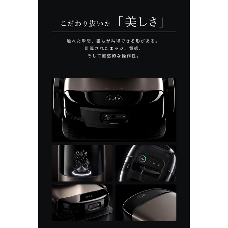 Anker Eufy Robot Vacuum Omni S2 ロボット掃除機 デザイン・質感クローズアップ - 3