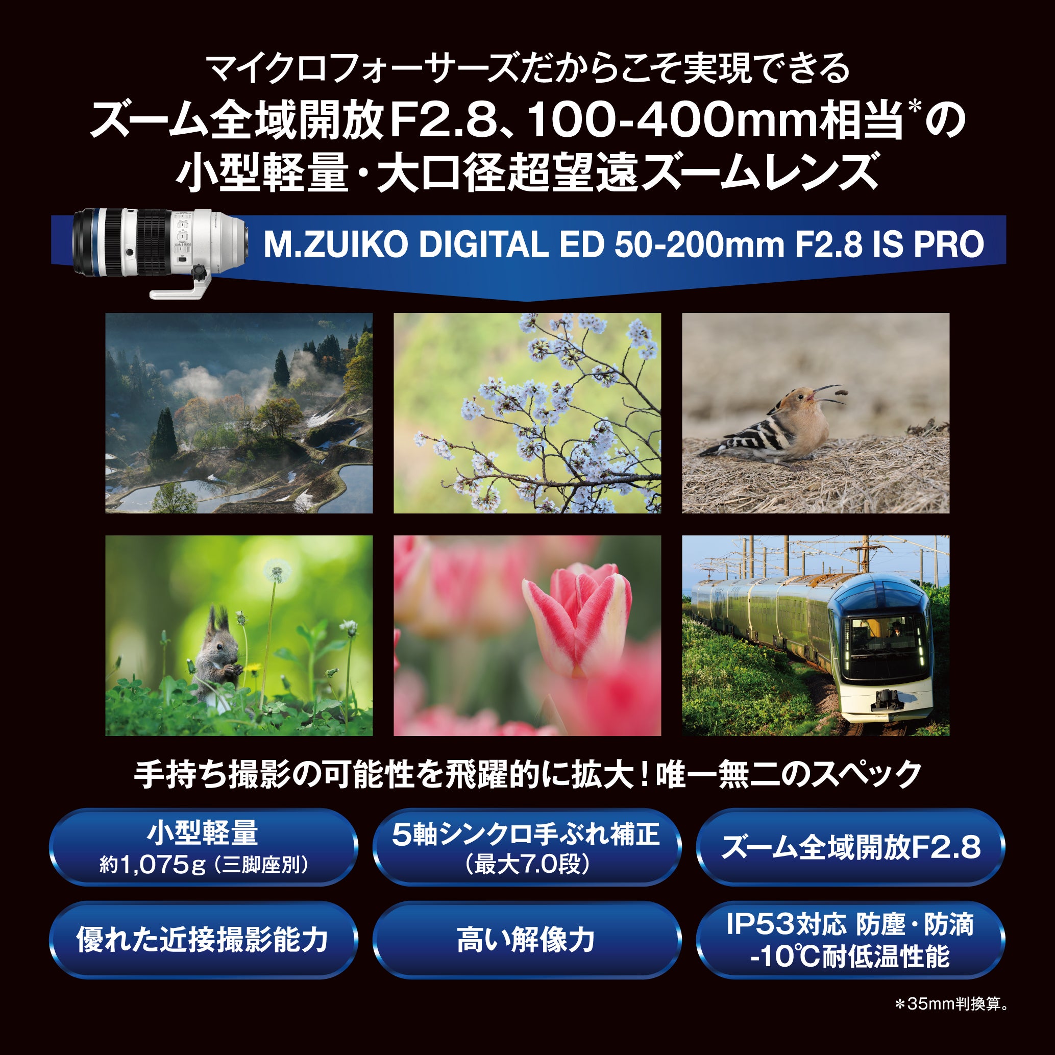 [レンタル] OM SYSTEM M.ZUIKO DIGITAL ED 50-200mm F2.8 IS PRO 超望遠ズームレンズ - 4