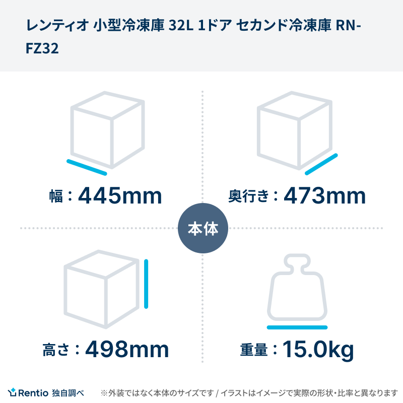 [レンタル] [32L]レンティオ 小型冷凍庫 1ドア セカンド冷凍庫 RN-FZ32 - 13