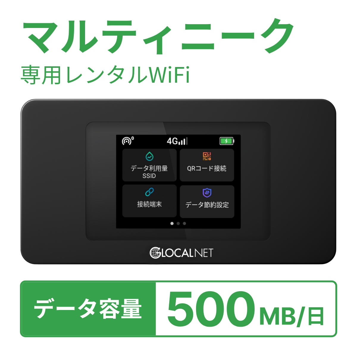 [レンタル] レンティオWiFi マルティニークWiFi 4G 500MB/日 データ容量プランの宅配レンタル - 1