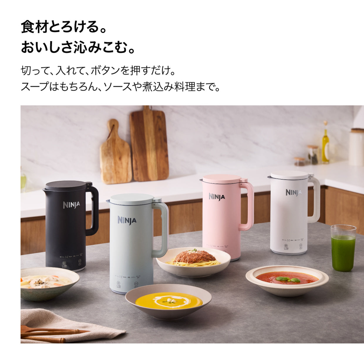 [～3人向け]シャーク (Shark) Ninja SOUPi オートスープメーカー QH201J 4色の本体と料理 利用イメージ - 5