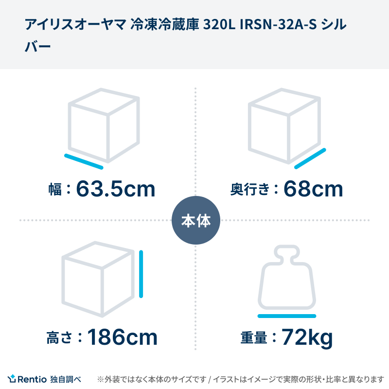 [レンタル] [320L][二人暮らし向け][観音開き]アイリスオーヤマ 冷凍冷蔵庫 IRSN-32A-S シルバー - 5