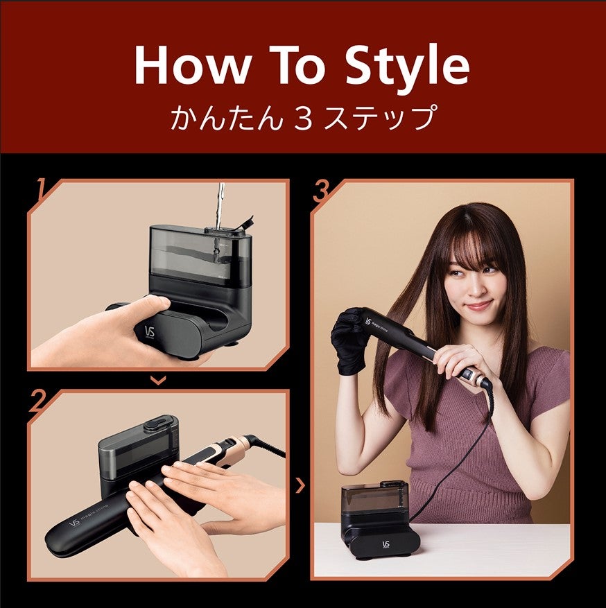 [レンタル] ヴィダルサスーン スチームステーション ヘアアイロン - 7