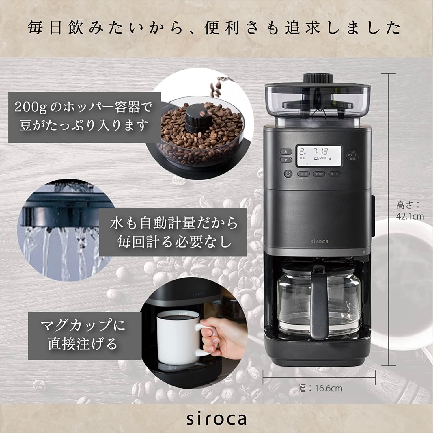 レンタル] シロカ コーン式全自動コーヒーメーカー カフェばこPRO SC