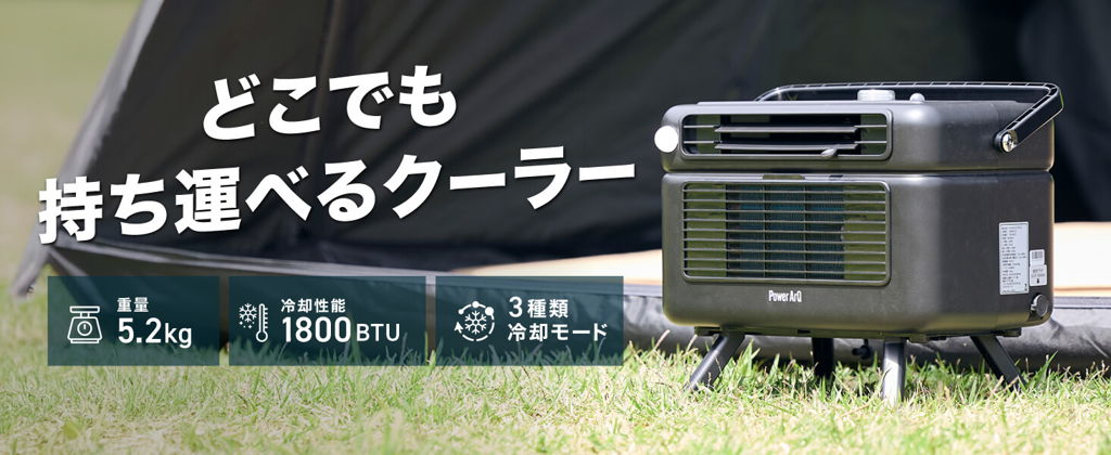 レンタル] 加島商事 PowerArQ Point Cooler ポイントクーラー
