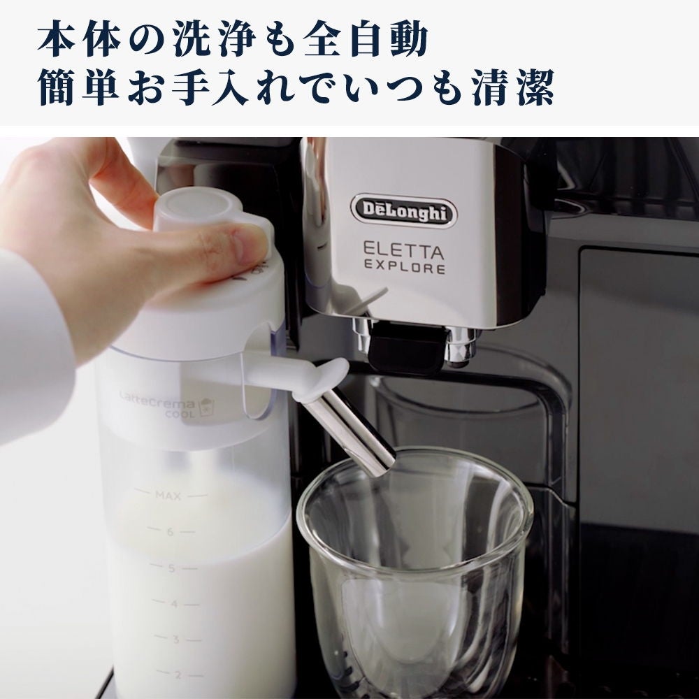 [レンタル] 【長期利用向け】デロンギ エレッタ エクスプロア ECAM45086T 全自動コーヒーマシン チタニウムグレー - 13
