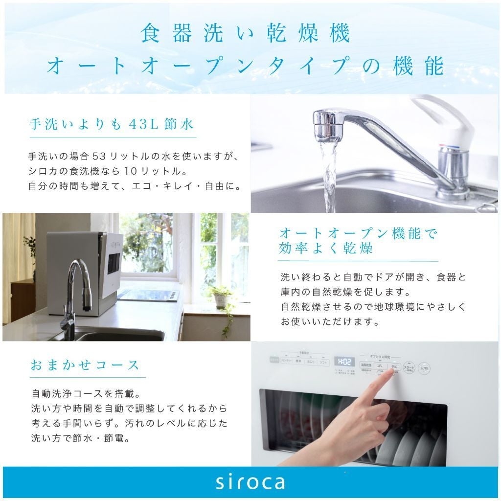 [レンタル] 【長期利用向け】 [～食器36点]シロカ(siroca) 2WAY食器洗い乾燥機 大人数向け SS-MA351 工事不要 自動給水式 分岐水栓対応 - 13