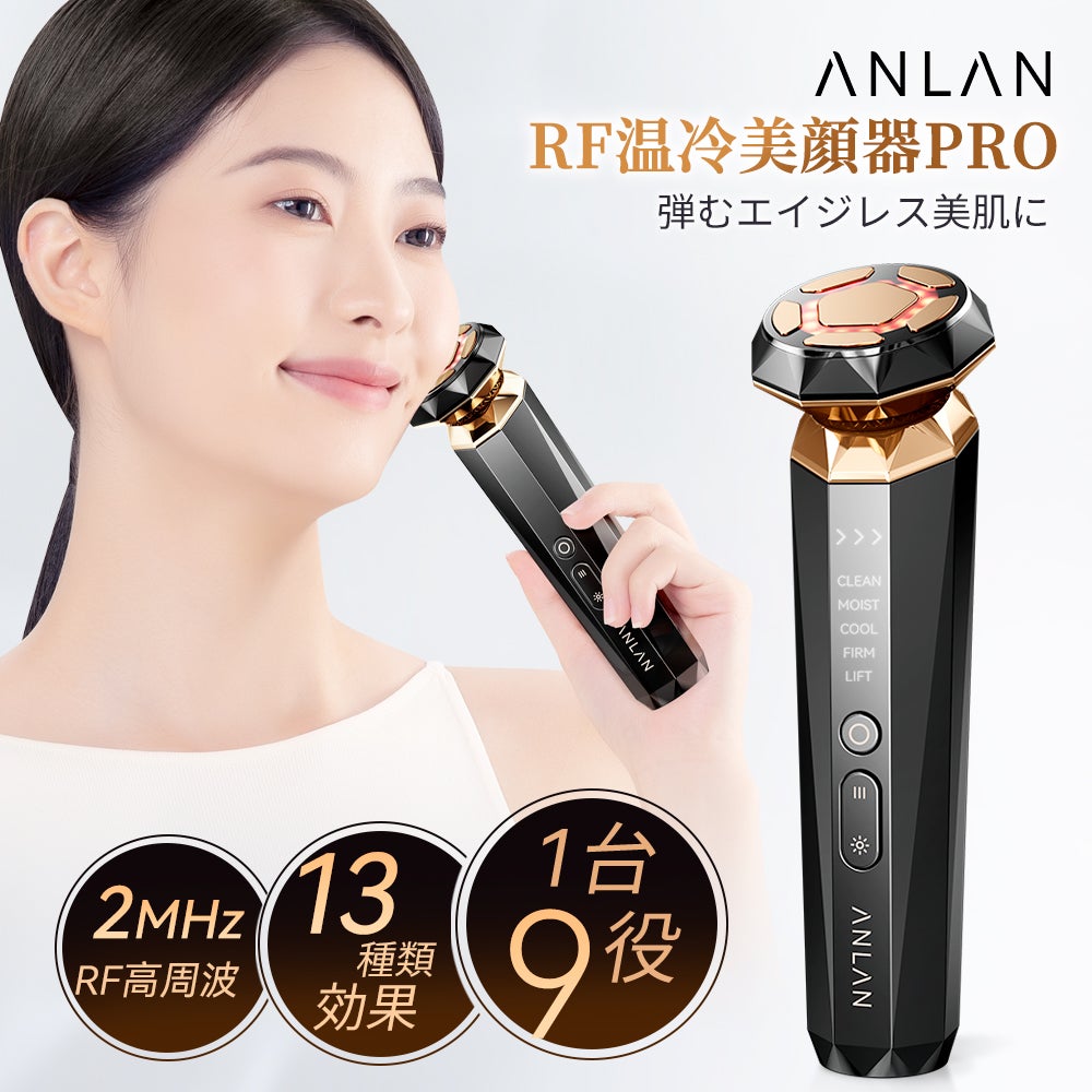 [レンタル] ANLAN RF温冷美顔器PRO - 3