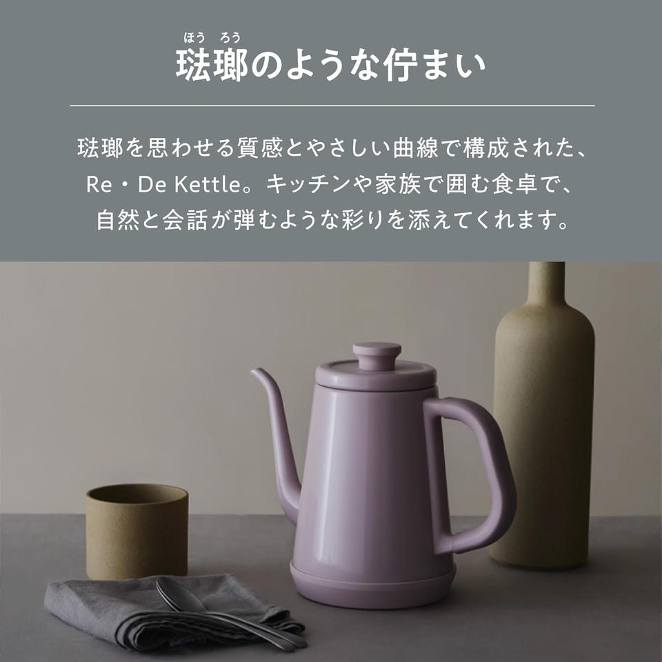 [レンタル] Re・De Kettle リデ 電気ケトル RD-K002
