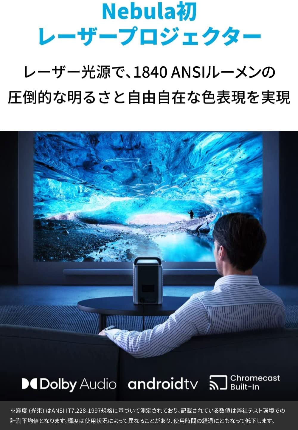 レンタル] Anker Nebula Cosmos Laser 4K ホームプロジェクター