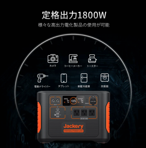 ジャクリ ポータブル電源 1500 PTB152 レンタル] Jackery(ジャクリ) ポータブル電源 1500 PTB152