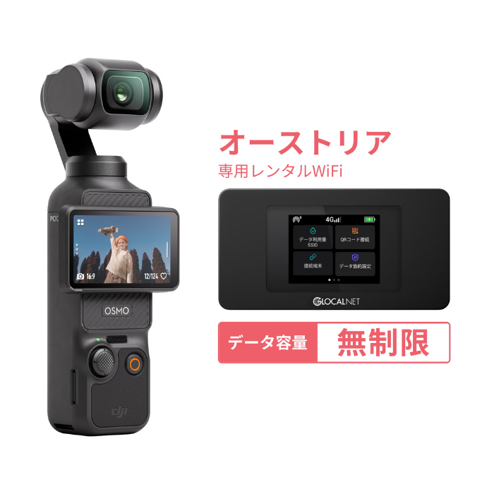 [レンタル] [オーストラリア旅行Vlogセット] DJI Osmo Pocket 3 Creator Combo ＋ オーストリアWiFi 4G 無制限/日 データ容量プラン