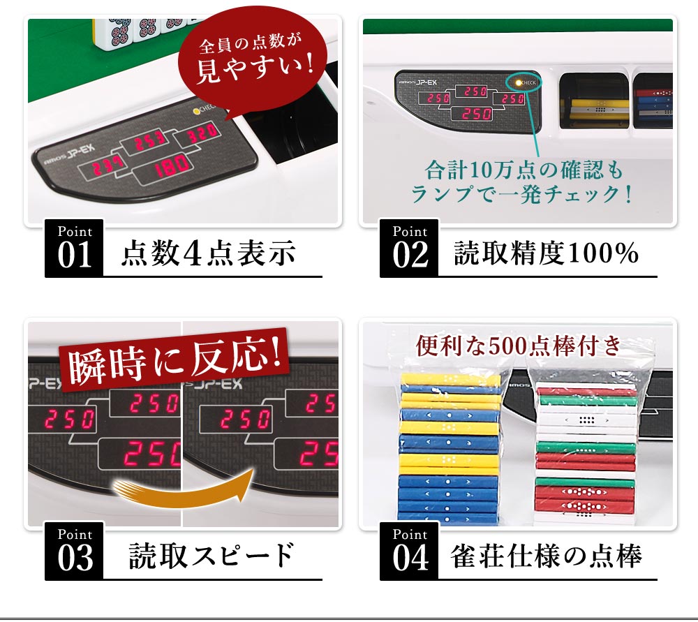 レンタル] 全自動麻雀卓 点数表示付き AMOS JP-EX（アモス・ジェイピー