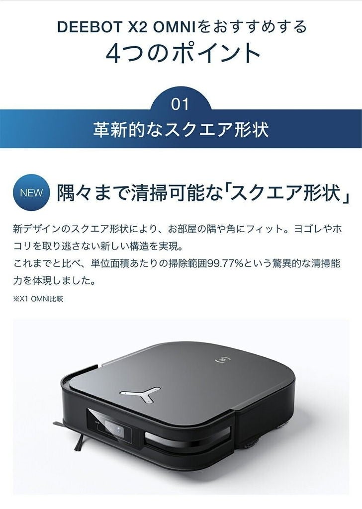 レンタル] ECOVACS DEEBOT X2 OMNI ロボット掃除機 - Rentio[レンティオ]