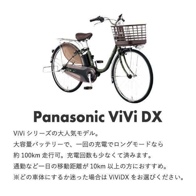 [レンタル] パナソニック ビビ DX 電動アシスト自転車 ※1都3県のみ対応 - 7
