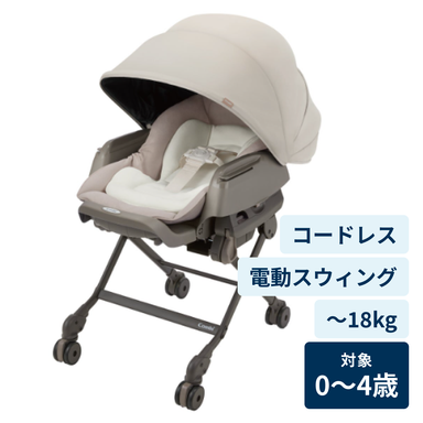 コンビ ネムリラ コードレス AUTO SWING スリープシェル ＋ ナチュラルベージュ