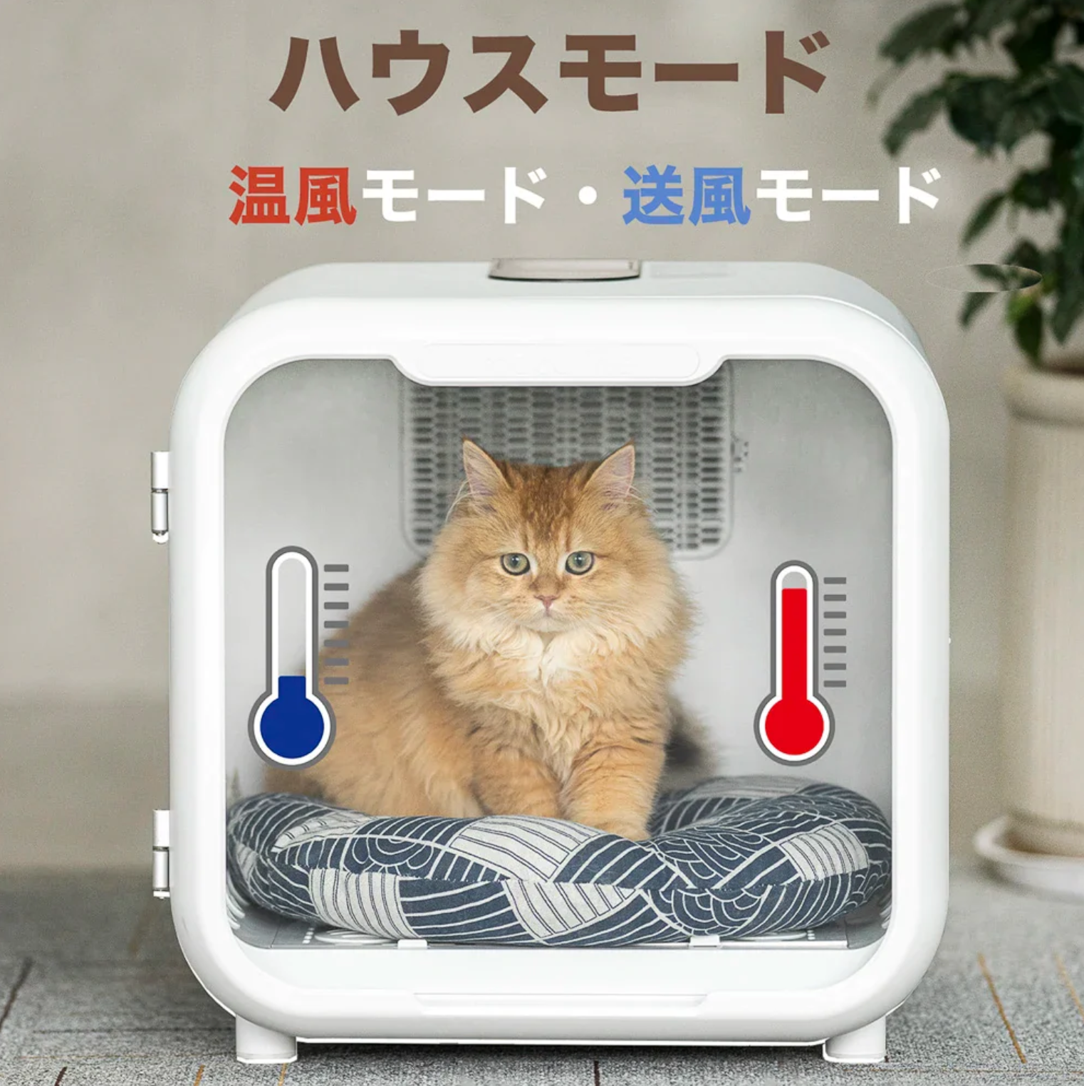 [レンタル] モコライン(mocoline) ペットサロンハウス 犬・猫用乾燥機 - 6