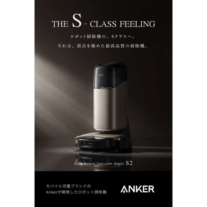 Anker Eufy Robot Vacuum Omni S2 ロボット掃除機 Sクラスデザインイメージ - 2