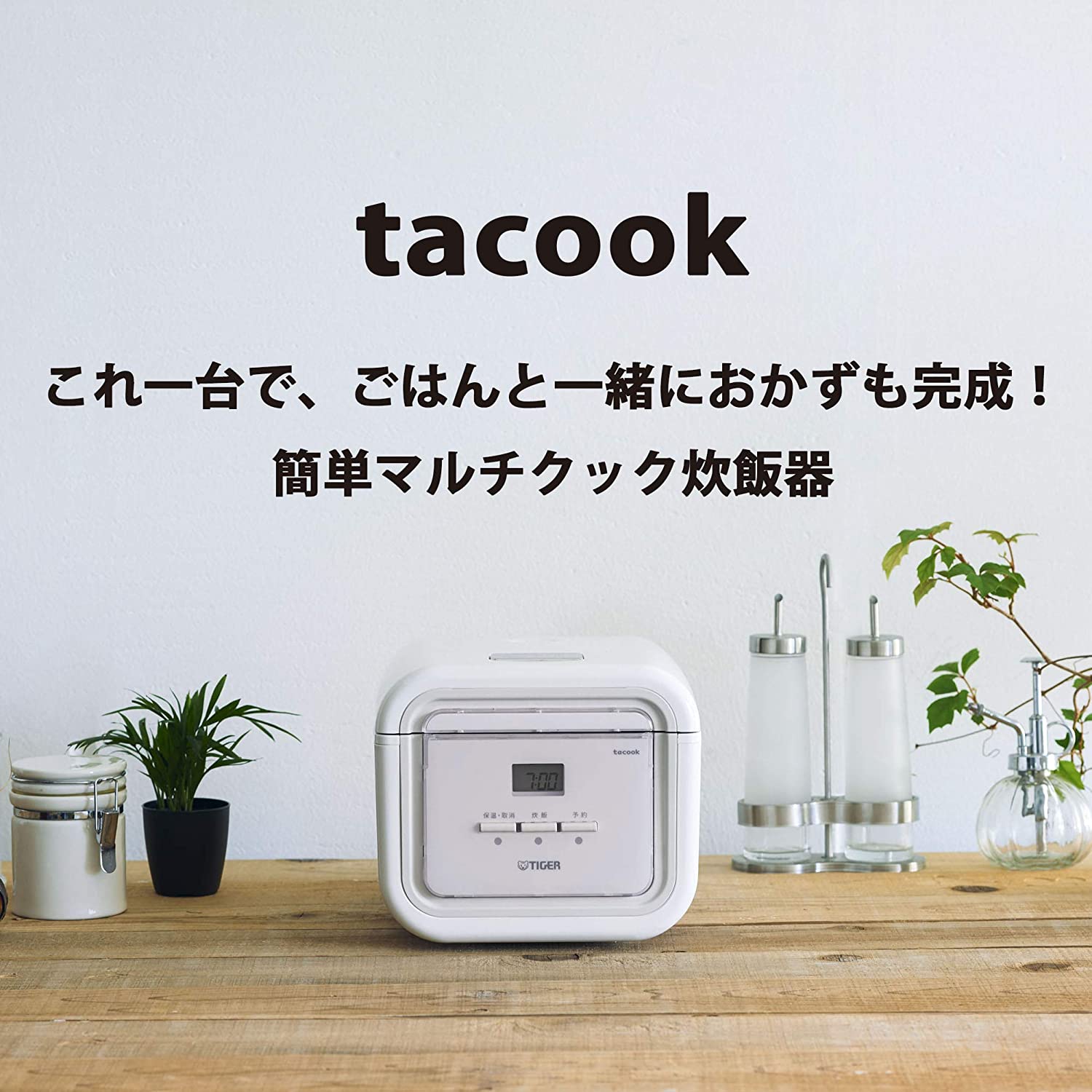 [レンタル] タイガー 炊きたて マイコン炊飯ジャー tacook ナチュラルホワイト JAJ-G550-WN - 4