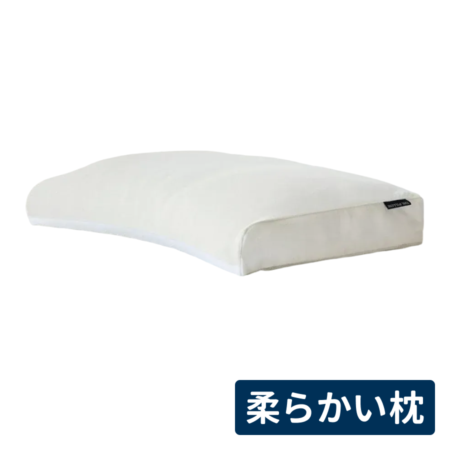 THE PILLOW Preset【10】柔らかい枕を好む人向け枕 オフホワイト×ホワイト