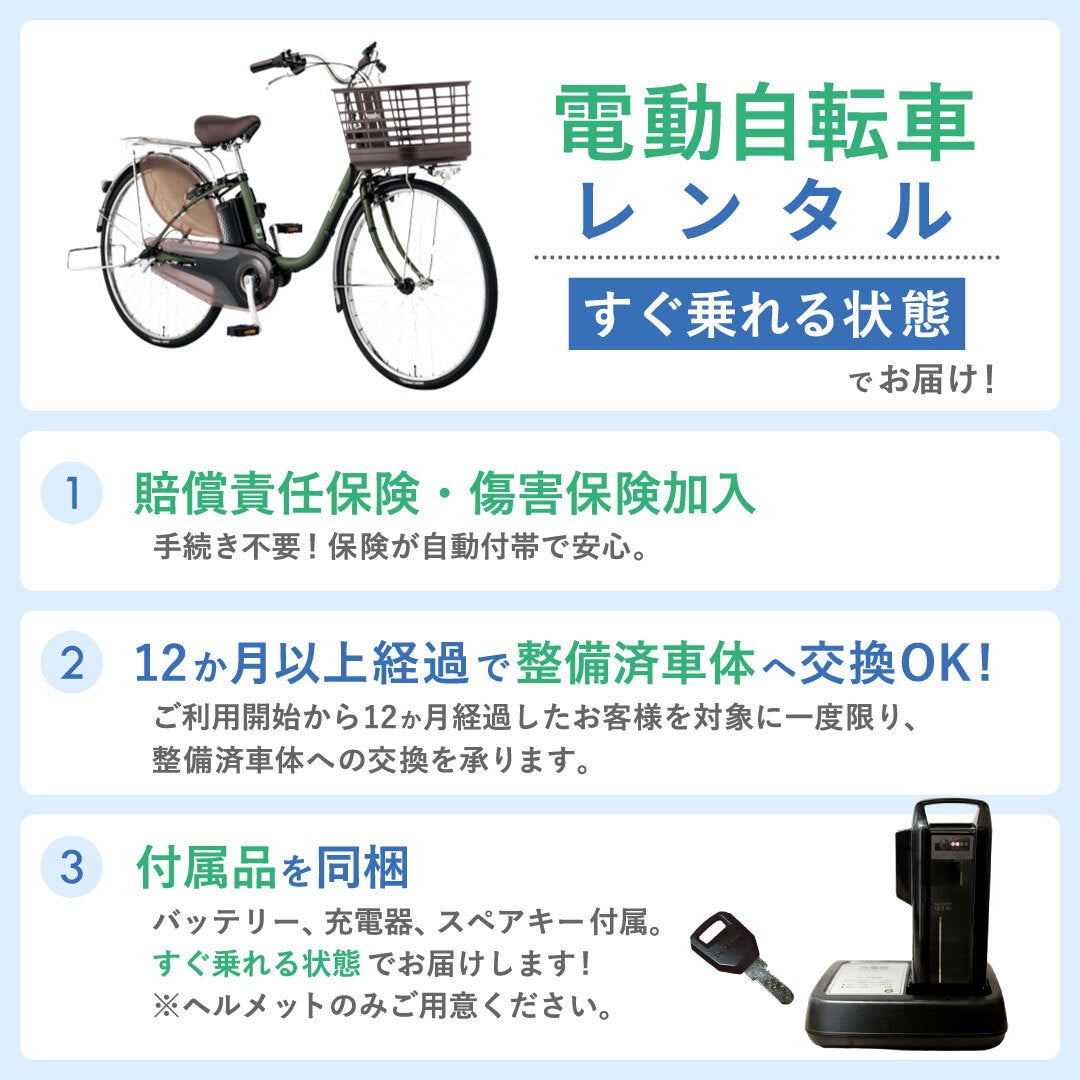 レンタル] パナソニック グリッター 電動アシスト自転車 ※1都3県のみ